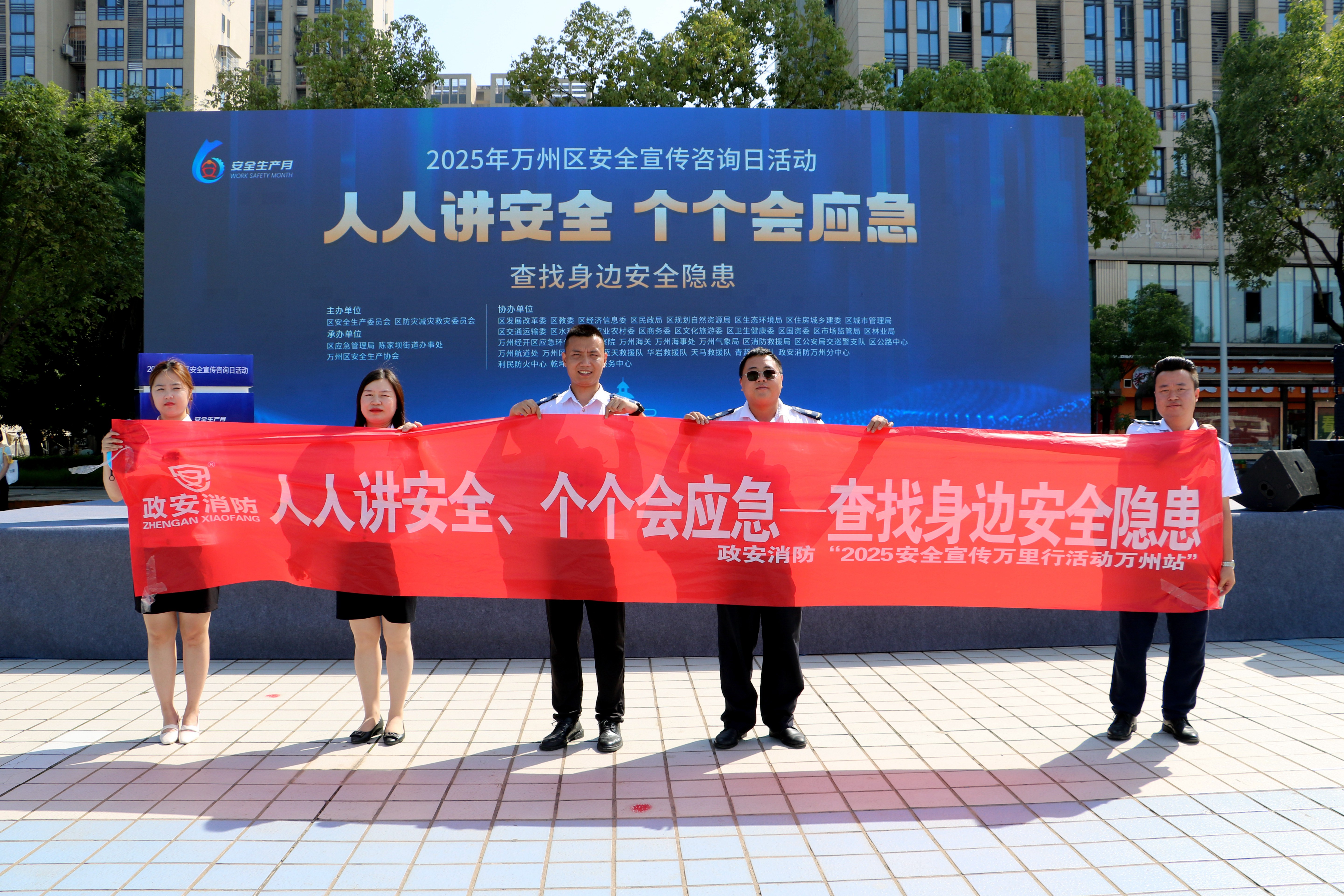 “政”為初心 “安”為使命 丨安全生產(chǎn)月 政安在行動(dòng) “政”為初心 “安”為使命 丨安全生產(chǎn)月 政安在行動(dòng)