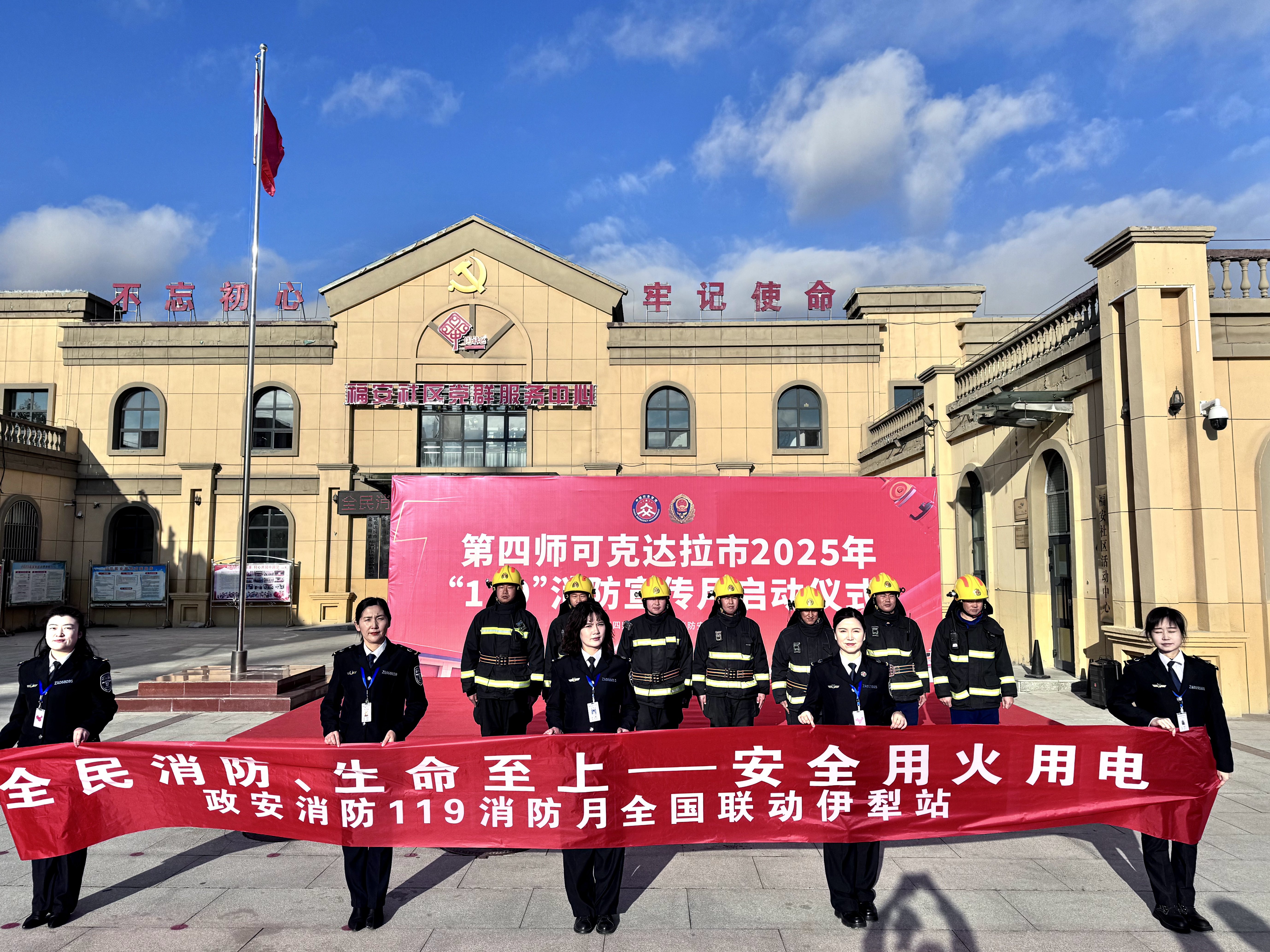 全民消防、生命至上——安全用火用電丨2025年政安消防119消防宣傳月活動全國聯動