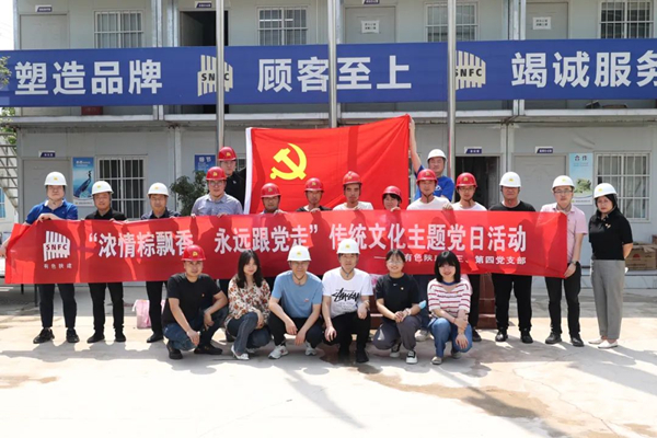 濃濃端午情 永遠(yuǎn)跟黨走——公司第三、第四黨支部開(kāi)展主題黨日活動(dòng)