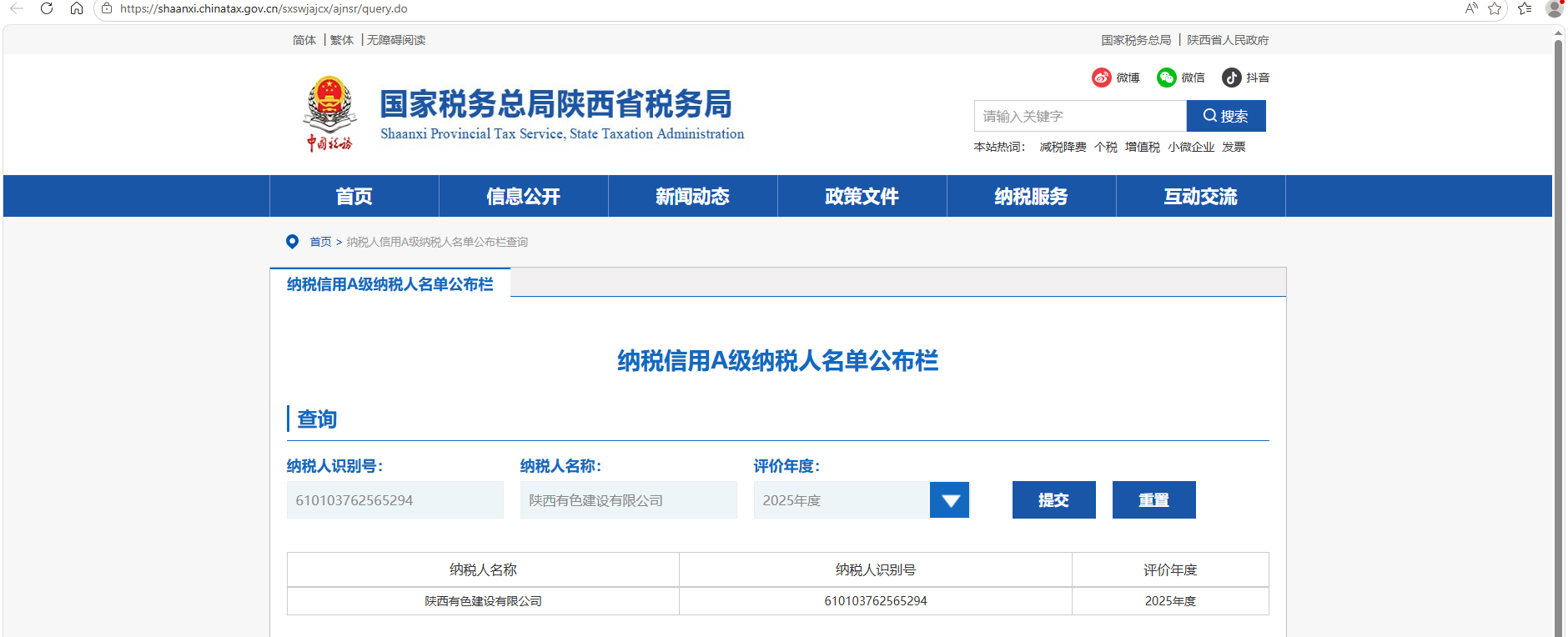 深耕合規守初心 誠信納稅鑄口碑——公司連續九年獲評納稅信用A級納稅人