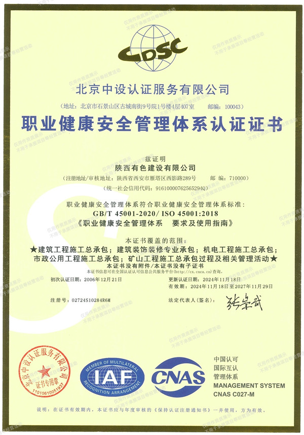 職業健康安全管理體系認證證書_副本.jpg