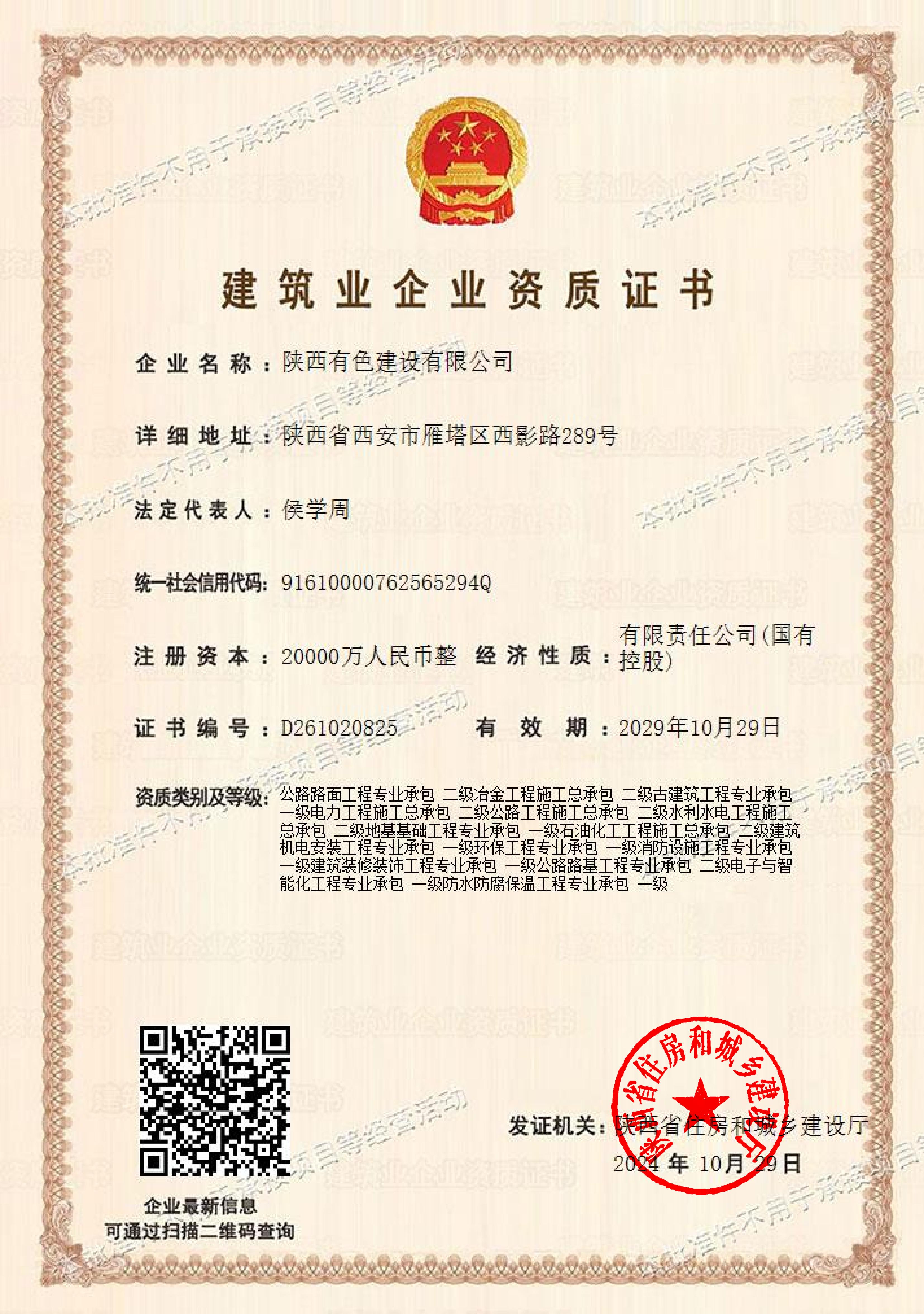 省網資質批準件.jpg