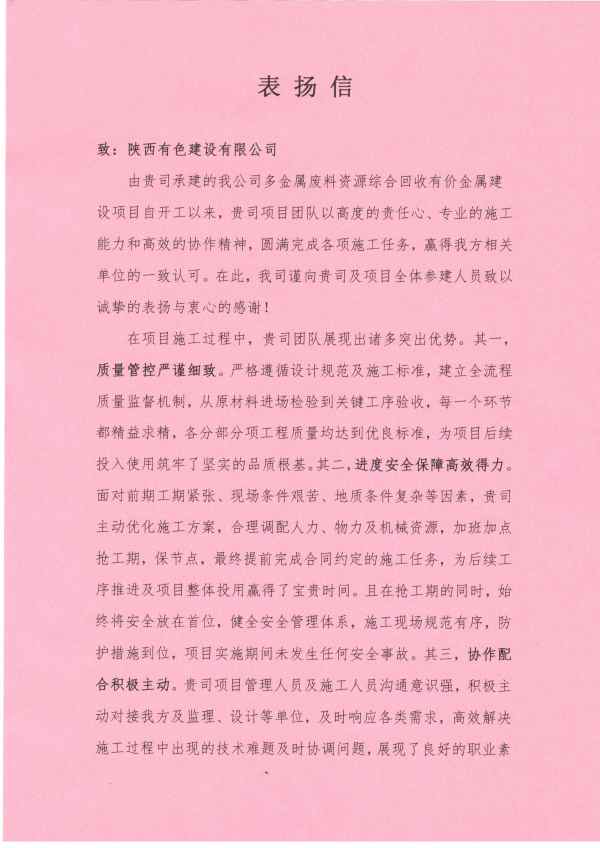 表揚信1_副本.jpg